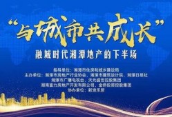 湘潭地产爆料最新消息新闻,揭秘新项目与市场趋势