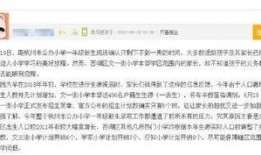 杭州小学爆料案件最新情况,真相逐步浮出水面