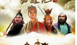 西游记电视剧86版在线观看,在线观看，穿越时空的奇幻之旅