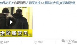 张艺凡爆料视频最新消息,揭秘背后惊人真相