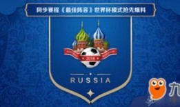 世界杯提前爆料最新消息