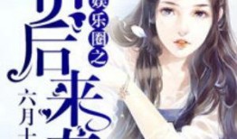 娱乐圈吃瓜小花小说,揭秘明星背后的秘密，吃瓜小花带你探秘花边新闻