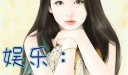 娱乐吃瓜酱自我介绍小说,穿越娱乐圈的甜蜜复仇之旅