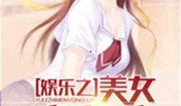 娱乐吃瓜酱自我介绍小说,穿越娱乐圈的甜蜜复仇之旅