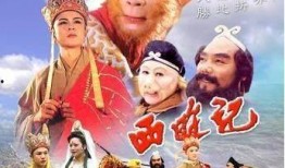 西游记电视剧86版在线观看,在线观看，穿越时空的奇幻之旅