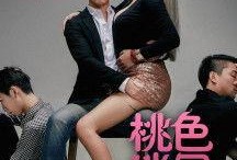 桃色迷局在线观看,揭秘网络迷雾中的情感陷阱