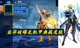 后羿机甲皮肤 爆料视频,炫酷机甲造型，视觉盛宴即将来袭