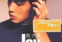 台湾爆料周杰伦视频完整版,揭秘娱乐圈幕后真相