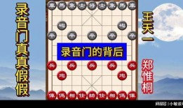 古越录音门象棋最新爆料,最新爆料揭秘惊人内幕