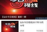 潮汕爆料新闻视频播放时间,揭秘新闻视频播放背后的时间奥秘