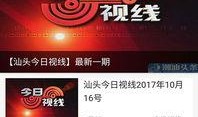 潮汕爆料新闻视频播放时间,揭秘新闻视频播放背后的时间奥秘